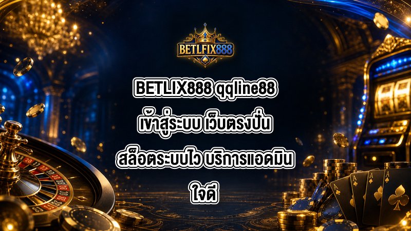 BETLIX888 qqline88เข้าสู่ระบบ
